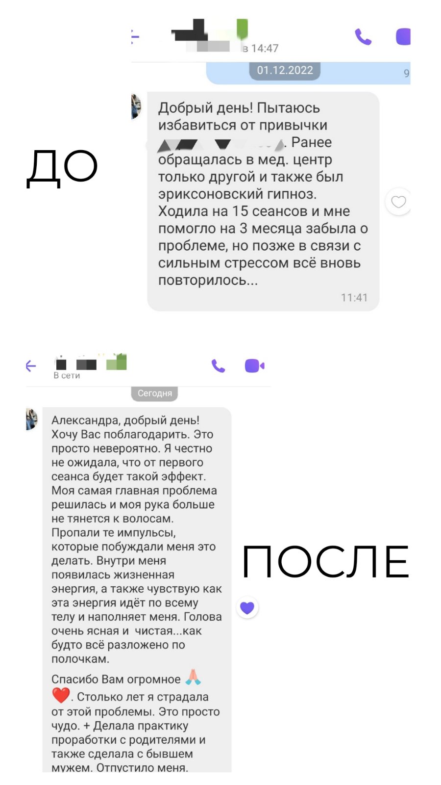 Работа с психологическими проблемами через гипноз и психотерапевтические  техники. Очно и онлайн.